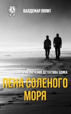 Валдемар Люфт Пена соленого моря обложка книги