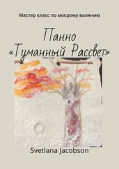 Svetlana Jacobson - Панно «Туманный Рассвет». Мастер класс по мокрому валянию