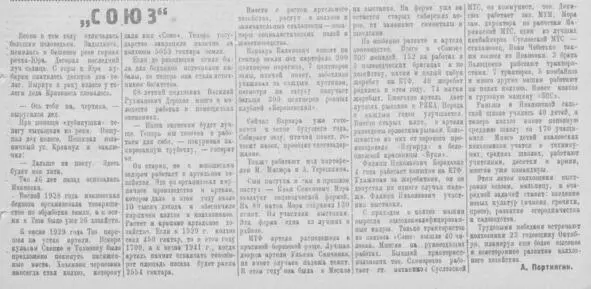 Эта история была опубликована в газете Мариинского района Знамя коммунизма - фото 11