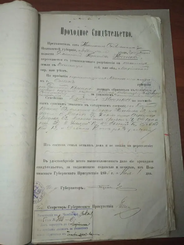 Проходное свидетельство Косенко Дементия Корнильевича Согласно маршруту - фото 18