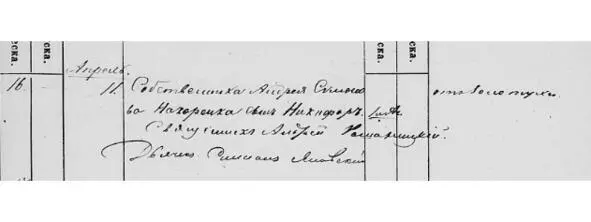 А это уже запись о смерти внука Андрея Симоновича 6 апреля 1873 г умер сын - фото 25