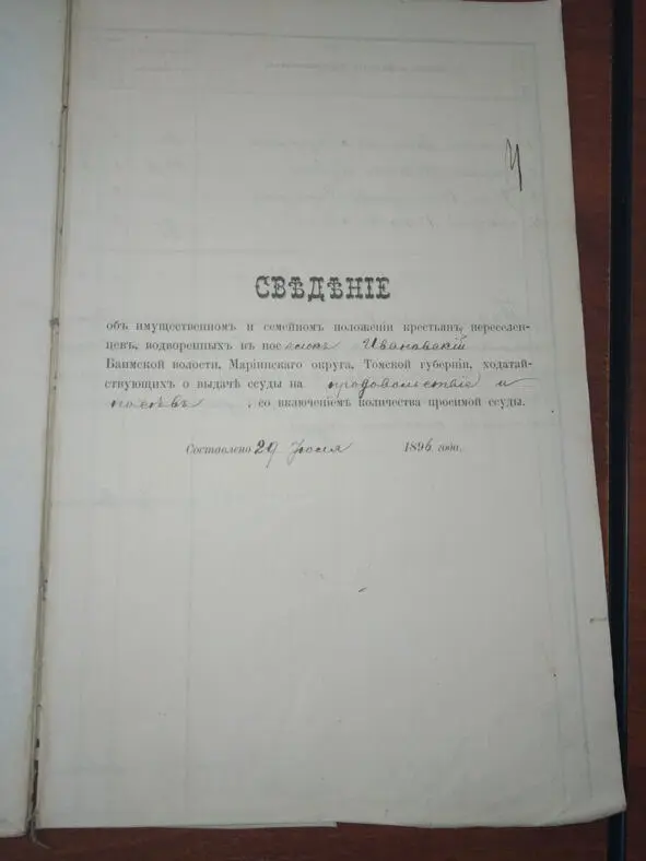 Места моей истории ИвановкаСусловская История одной Сибирской деревни - фото 35