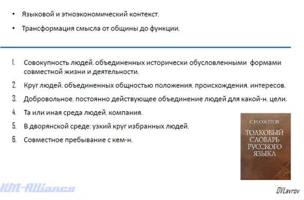 Люди называли общинной ту часть которая лежала за порогом их дома и не - фото 5