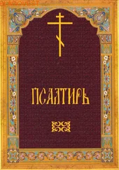 Псалтырь