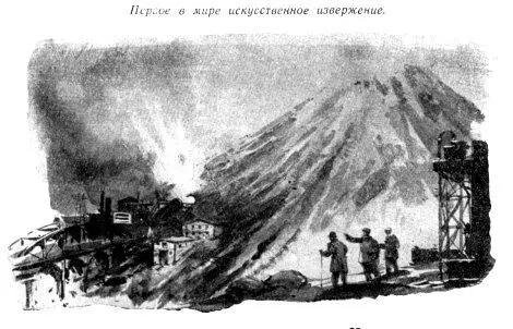 Первое в мире искусственное извержение торжественно объявил Дмитриевский - фото 38