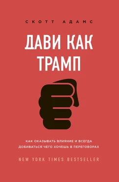 Скотт Адамс Дави как Трамп. Как оказывать влияние и всегда добиваться чего хочешь в переговорах обложка книги