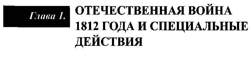 11 Приготовления к Отечественной войне 1812 г 111 Причины войны В - фото 8