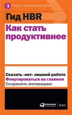 Harvard Business Review (HBR) Как стать продуктивнее обложка книги