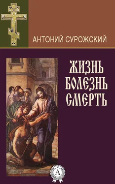 Антоний Сурожский Жизнь. Болезнь. Смерть обложка книги