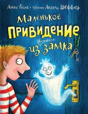 Алекс Рюле Маленькое привидение из дверного замка обложка книги