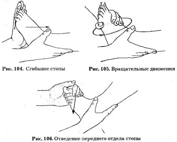 ЛЕЧЕБНАЯ ГИМНАСТИКА Чтобы исключить статическую нагрузку на стопы на первых - фото 46