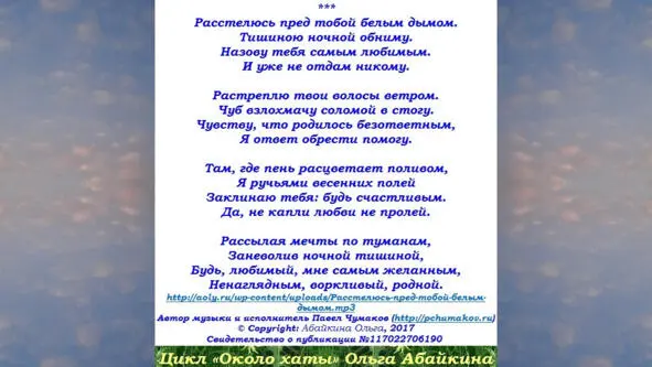 Расстелюсь пред тобой белым дымом Тишиною ночной обниму Назову тебя самым - фото 5