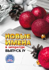 Татьяна Лонская - Новые имена в литературе. Выпуск IV. Международный союз писателей