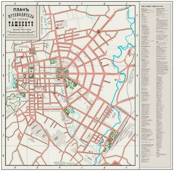 Планпутеводитель Русского Ташкента 1910 года Туркестанское - фото 20