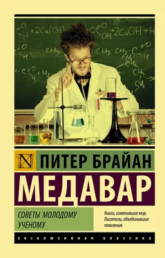 Питер Брайан Медавар Советы молодому ученому обложка книги