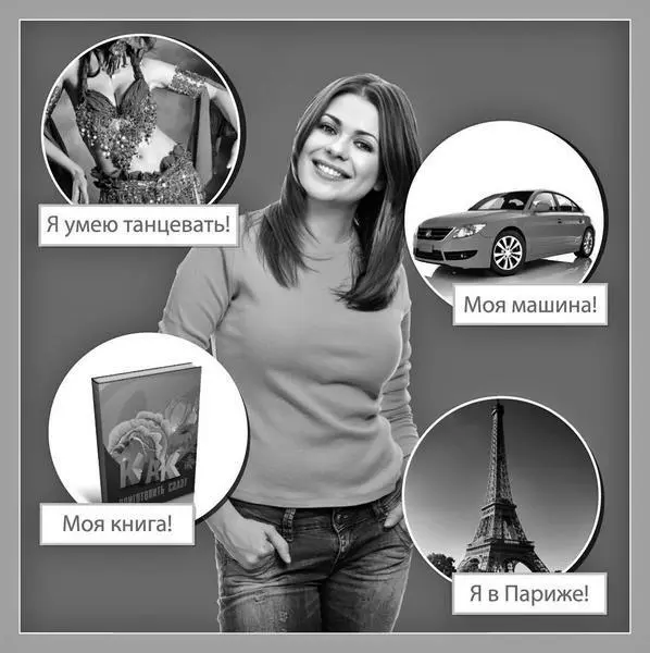 Особенность Коллажа в том что КАЖДОЕ бывают и исключения изображение мечты - фото 3