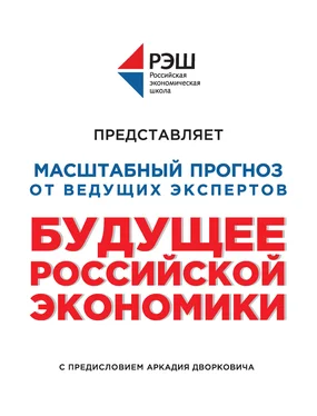 Коллектив авторов Будущее российской экономики обложка книги