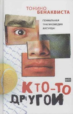 Тонино Бенаквиста Кто-то другой обложка книги