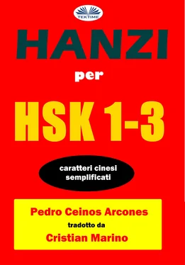 Arcones Pedro Hanzi Per HSK 1-3 обложка книги