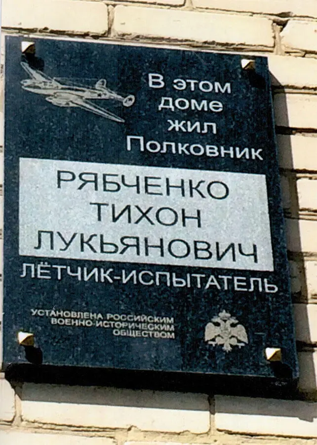 Начало летного дела Родился Тихон Рябченко 11 августа 1903 г в селе Чепухино - фото 1