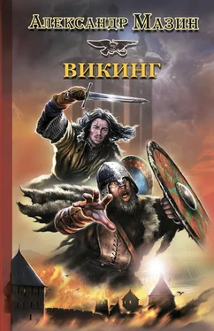 Александр Мазин Викинг обложка книги