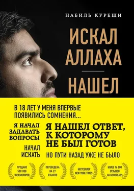 Набиль Куреши Искал Аллаха – нашел Христа. История бывшего мусульманина обложка книги