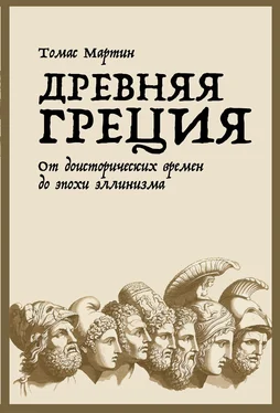 Томас Мартин Древняя Греция обложка книги