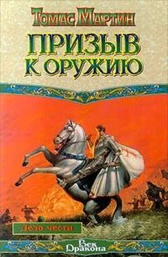 Томас Мартин Призыв к оружию обложка книги