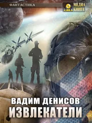 Вадим Денисов - Извлекатели. Группа «Сибирь»