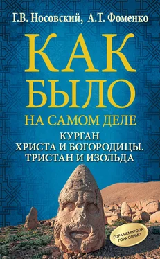 Глеб Носовский Курган Христа и Богородицы. Тристан и Изольда обложка книги