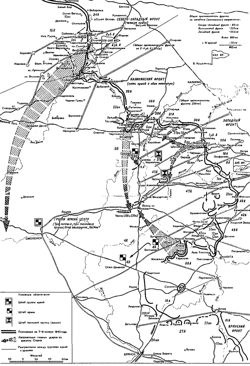 Схема 3 Положение сторон на московском направлении 78 января 1942 г Замысел - фото 11