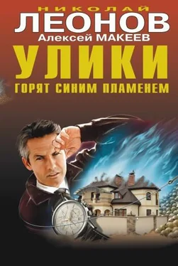 Алексей Макеев Улики горят синим пламенем обложка книги