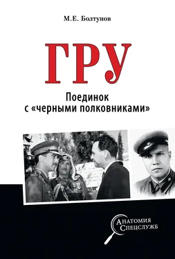 Михаил Болтунов ГРУ. Поединок с «черными полковниками» обложка книги