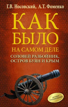 Глеб Носовский Соловей Разбойник, остров Буян и Крым обложка книги