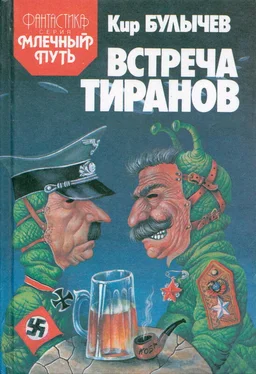 Кир Булычев Встреча тиранов (сборник) обложка книги