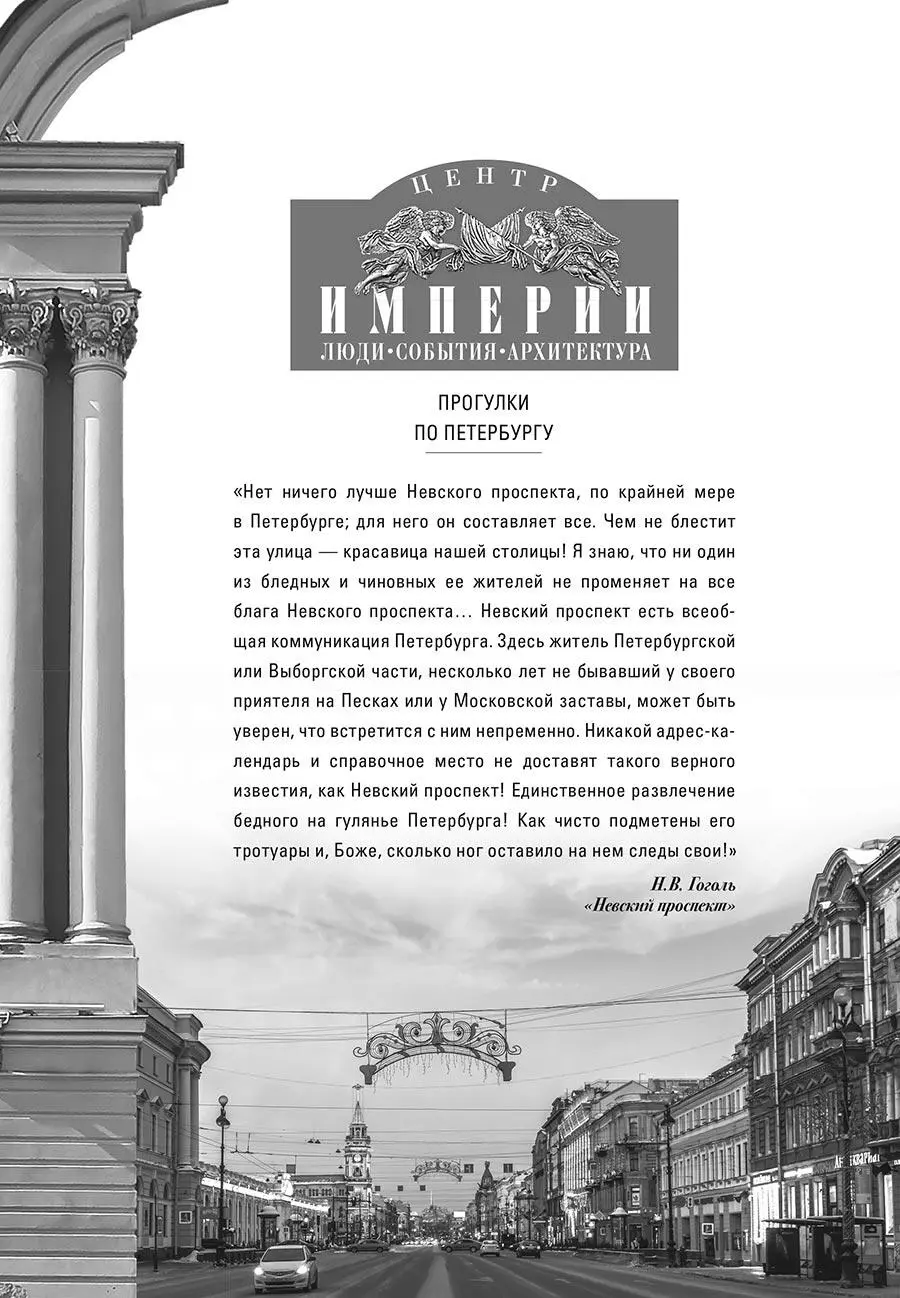 Часть I Нечетная сторона Невского проспекта От Адмиралтейства до канала - фото 1