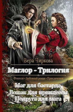 Вера Чиркова Маглор. Трилогия (СИ) обложка книги