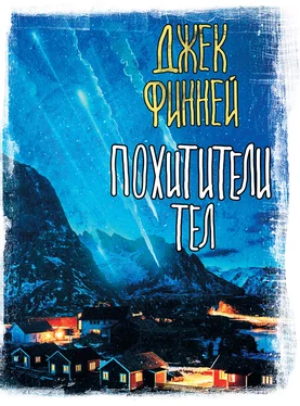 Джек Финней Похитители тел обложка книги