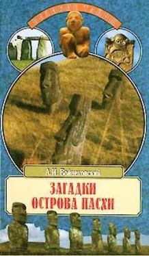 Алим Войцеховский Загадки острова Пасхи обложка книги