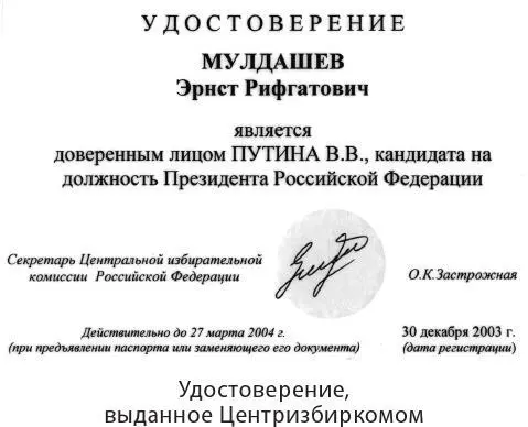 Удостоверение выданное Центризбиркомом Я согласился тем более что В В - фото 14