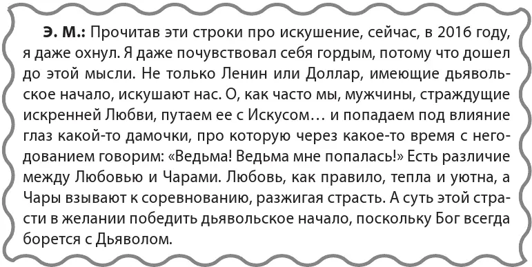 Народная сила решает все Раз за разом я стоял на трибуне и раз за разом - фото 37