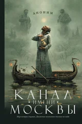 Роман Канушкин - Канал имени Москвы