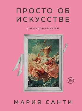 Мария Санти Просто об искусстве. О чем молчат в музеях обложка книги