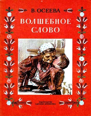 Валентина Осеева Волшебное слово. Рассказы обложка книги