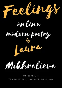 Laura Mikhralieva Feelings online обложка книги