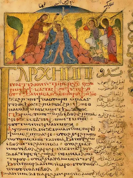Евангелие от Марка Каир Около 1249 После этих слов поднялся с другого конца - фото 113
