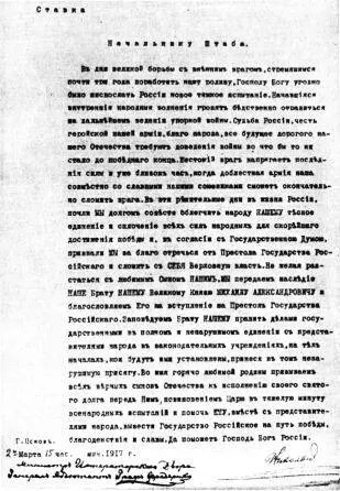 Текст отречения Николая II 1 Дом бывшего тобольского губернатора - фото 2