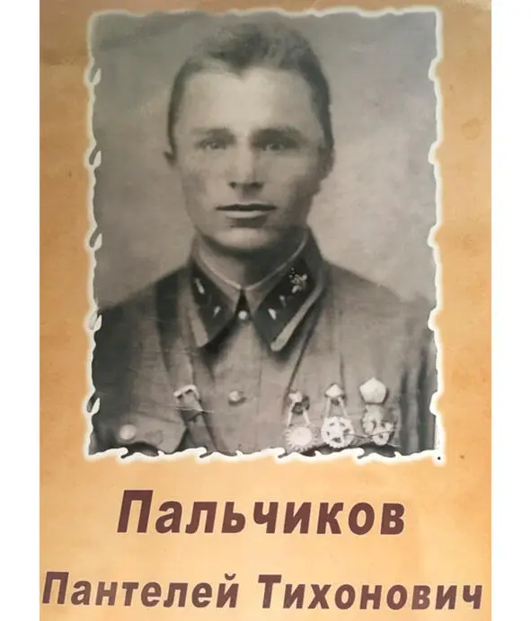 Мой дедушка Пальчиков Пантелей Тихонович родился в июне 1913 года в городе - фото 1
