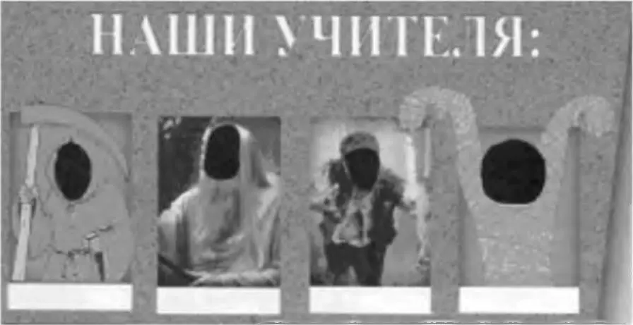 Рис 13 Наши учителя Концепт учитель приводится в контексте дисфемизма С - фото 12