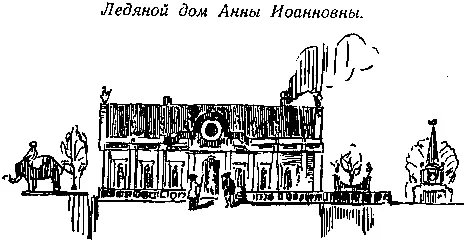 2 Причуда Анны Иоанновны Историю потопленного крейсера Толя узнал уже на - фото 10